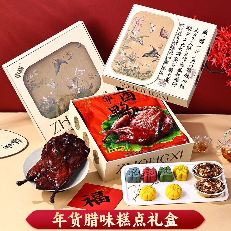 腊味年货礼盒中式糕点酱鸭春节马年送礼过年零食新年礼品送人团购,节庆用品/礼品,创意礼盒/礼品套组,淘宝优惠券,粉丝福利购,淘宝优惠卷