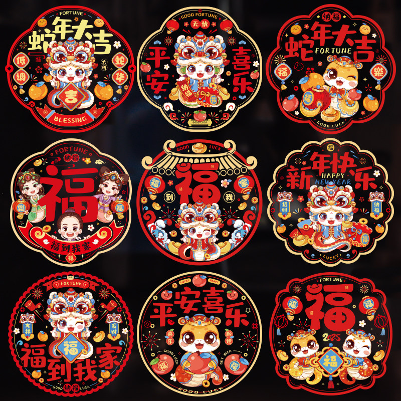 过年装饰窗花2026新款马年福字门贴新年春节玻璃贴静电贴纸品布置,家居饰品,门贴,淘宝优惠券,粉丝福利购,淘宝优惠卷