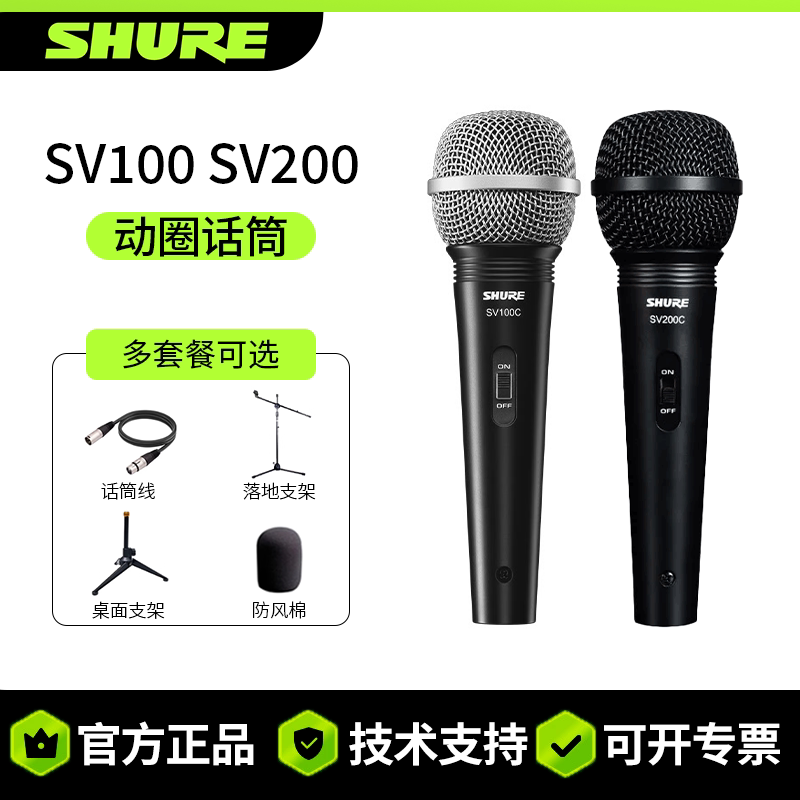 Shure舒尔SV100 SV200有线麦克风直播家庭ktv麦克风音箱话筒正品