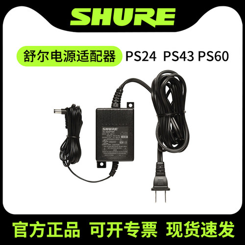 shure舒尔无线麦克风话筒电源