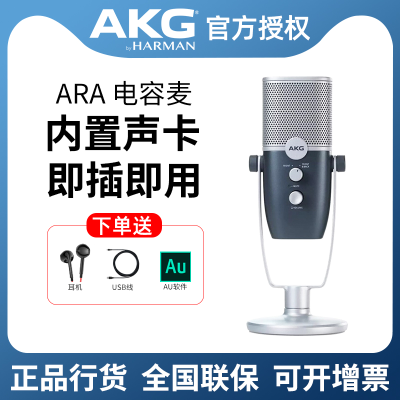 AKG爱科技ARA麦克风USB话筒笔记本台式电脑手机全民K歌录音直播