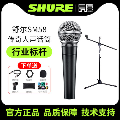 官方正品shure舒尔sm58有线话筒