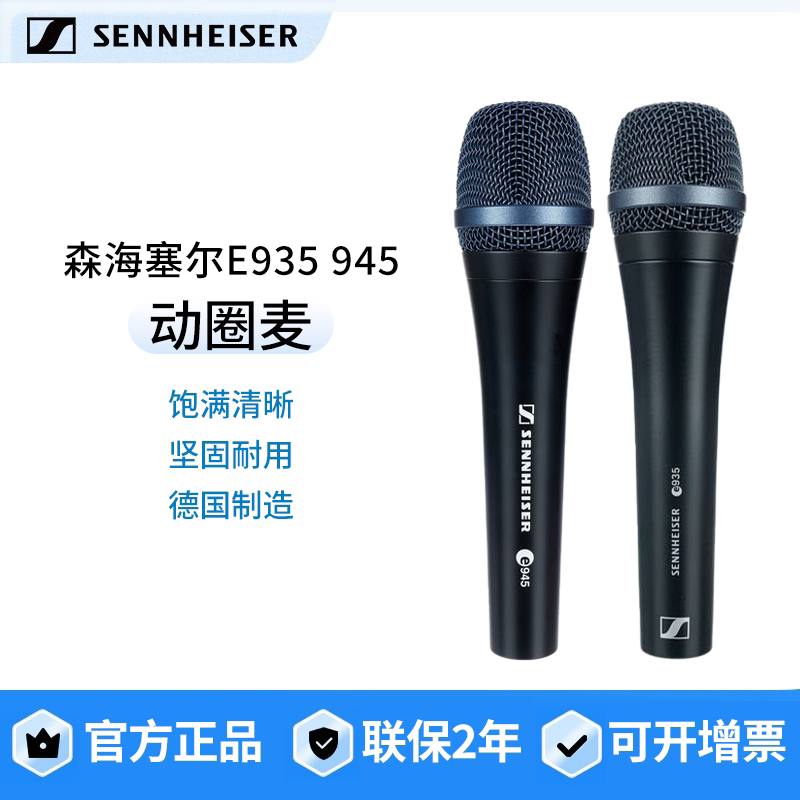 SENNHEISER/森海塞尔 E945 E935有线麦克风演出