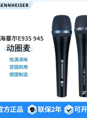 SENNHEISER/森海塞尔 E945 E935有线麦克风演出直播唱歌KTV话筒