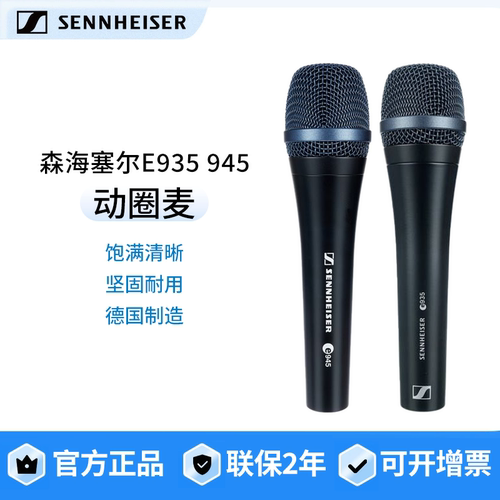 SENNHEISER/森海塞尔 E945 E935有线麦克风演出直播唱歌KTV话筒