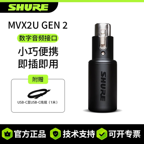 官方正品shure舒尔MVX2U Gen 2数字音频接口动圈电容麦克风小声卡