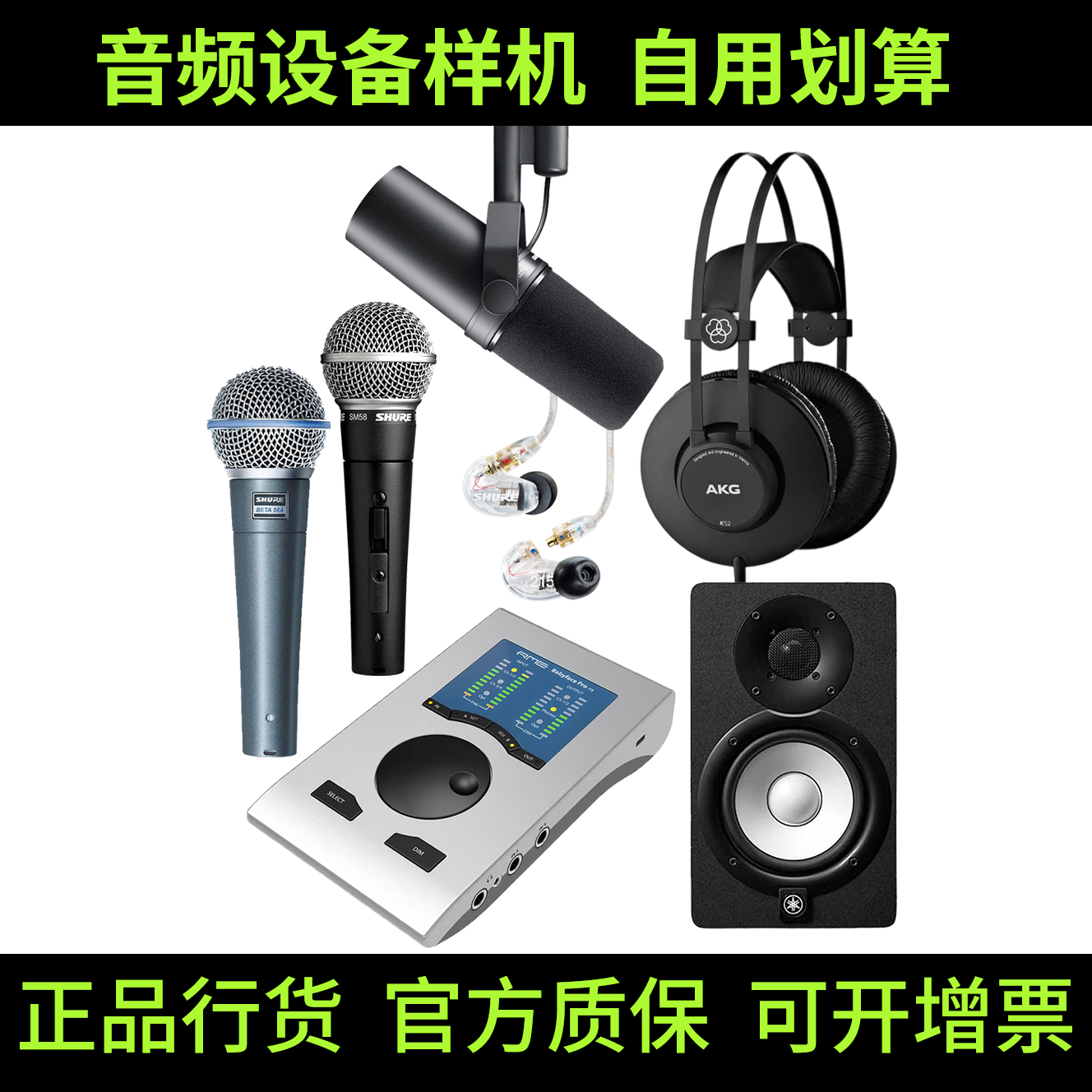 【直播间样品】shure/舒尔森海塞尔AKG雅马哈麦克风话筒声卡耳机