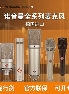 Neumann/诺音曼KMS105 103 U87专业电容麦克风录音直播纽曼话筒