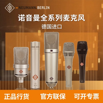 Neumann专业高端麦克风正品行货