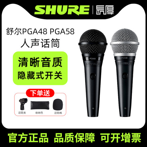 Shure/舒尔话筒清晰音质耐用