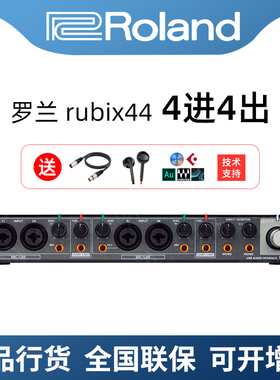 roland罗兰rubix44 USB位置声卡专业录音编曲电脑音频接口4进4出