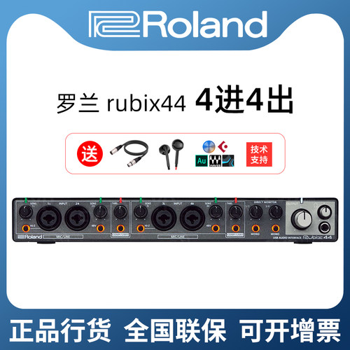 roland罗兰rubix44声卡4进4出