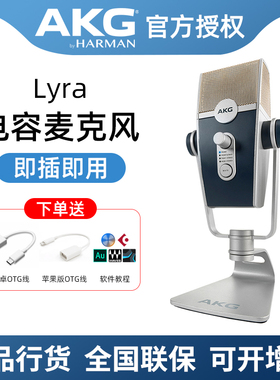 [全新正品清仓】爱科技AKG Lyra USB电容麦克风电脑手机话筒通用