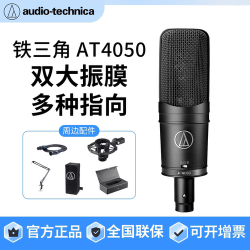 铁三角AT4050大振膜多指向电容麦