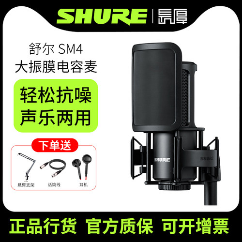 官方正品shure舒尔SM4直播麦克风专业电容话筒声卡套装直播录音