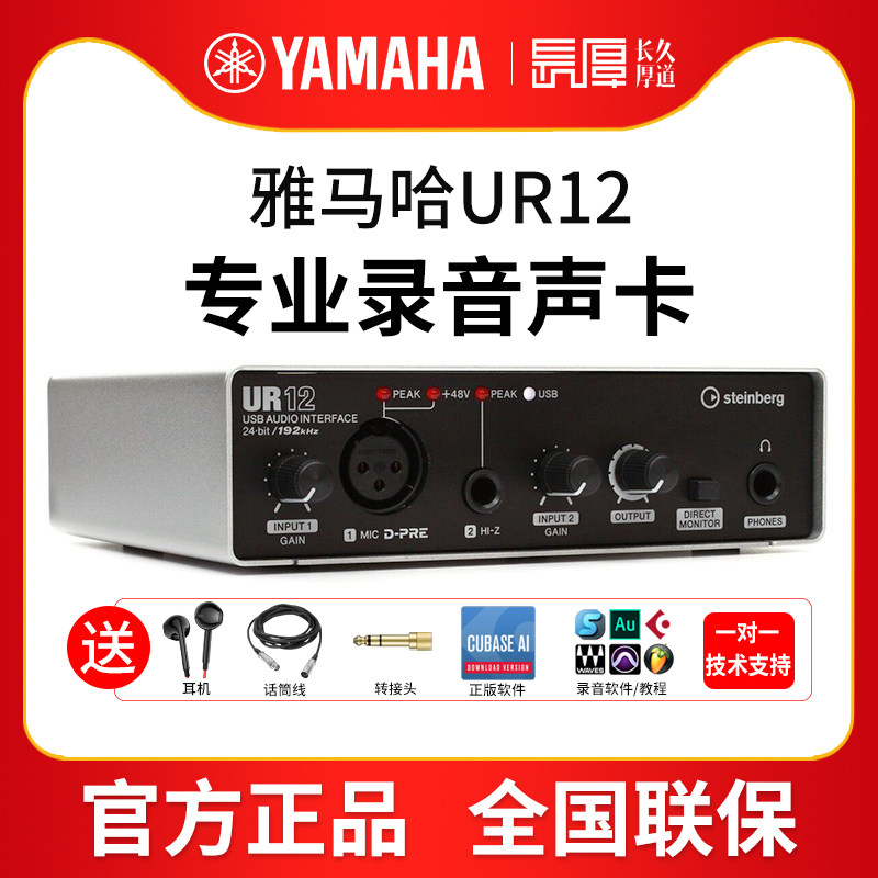 yamaha雅马哈ur12外置声卡usb音频接口电脑录音有声书配音编曲