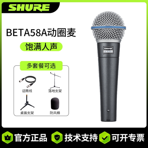 官方正品Shure/舒尔 BETA58A动圈有线麦克风直播舞台演出K歌话筒