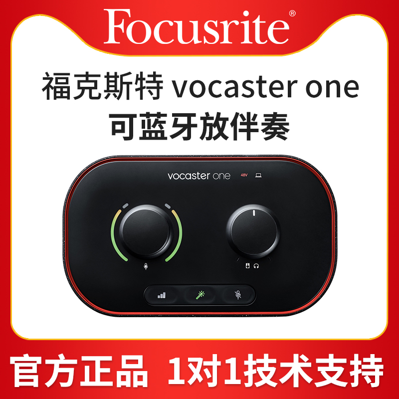 Focusrite福克斯特声卡带蓝牙