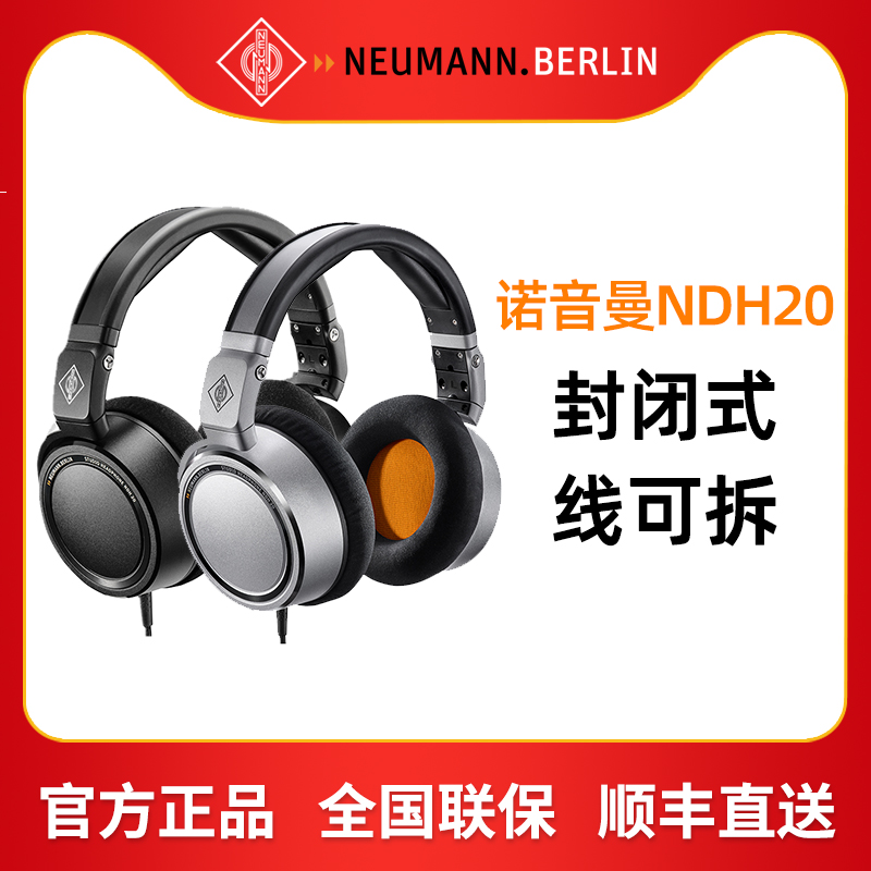 NEUMANN/诺音曼NDH20专业监听耳机HIFI头戴式音乐耳机全封闭包耳 影音电器 有线HIFI耳机 原图主图