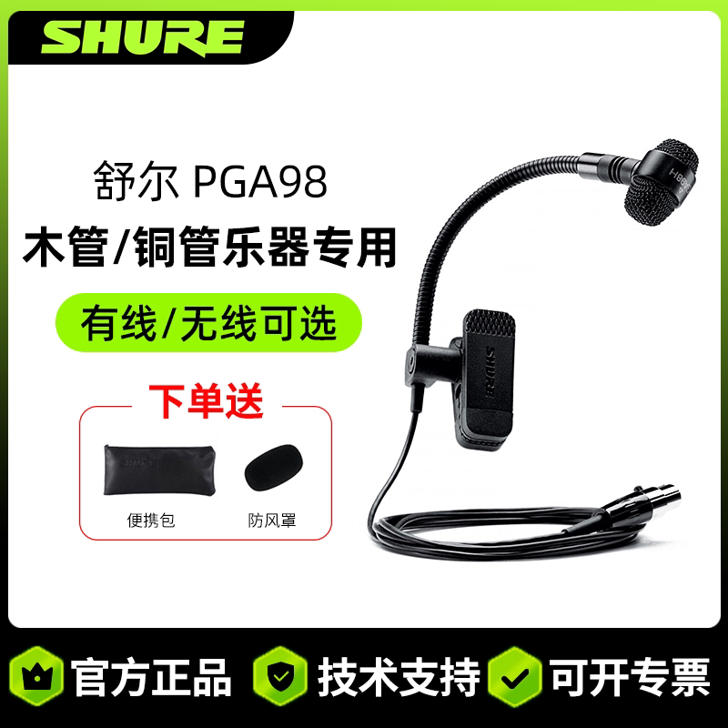 shure舒尔PGA98H萨克斯麦克风乐器录音舞台演出直播有线无线话筒