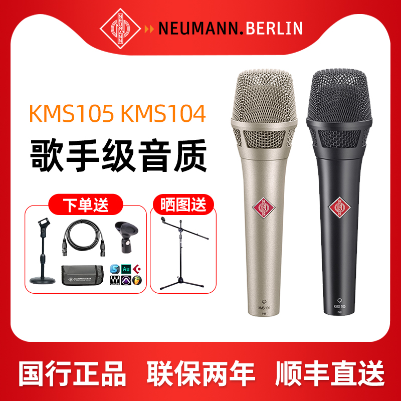 Neumann/诺音曼105话筒德国进口