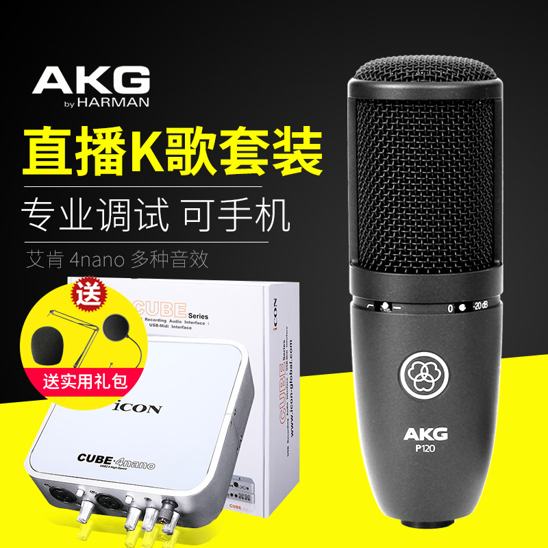 AKG/°®¿Æ¼¼ P120 רҵµçÈÝÂó¿Ë·ç¼Òô»°Í²µçÄÔÍøÂçK¸èÖ÷²¥É豸ÊÖ»úÖ±²¥Éù¿¨Ì××°µç̨ÅäÒô ¸ÖÇÙ/ÏÒÀÖÀÖÆ÷ʰÒô