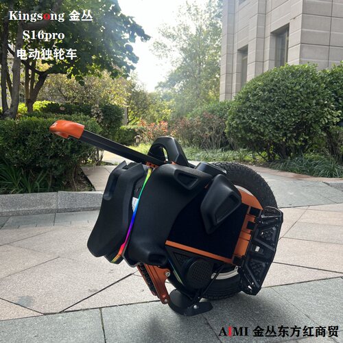 kingsong金丛S16pro电动独轮车