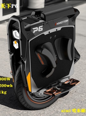 哎米inmotion乐行天下P6电动独轮车平衡车越野旗舰减震高速长续航