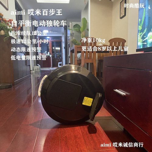 aimi百步王自平衡电动独轮车