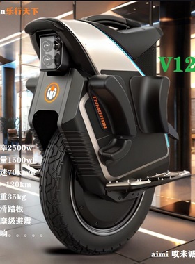 INMOTION乐行天下v12s电动平衡独轮车通勤智能体感高速代步代驾车