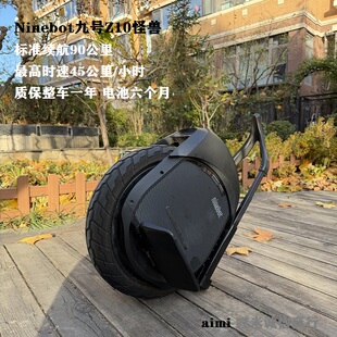 Ninebot纳恩博九号Z10电动独轮平衡车成人单轮代步智能高速越野