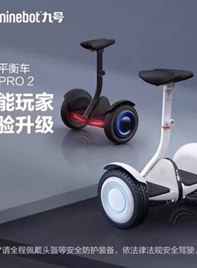 ninebot九号minipro2平衡车独轮车智能体感城市代步出行时尚酷玩a