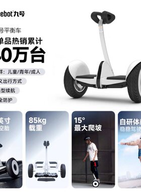 ninebot九号mini迷你电动平衡车