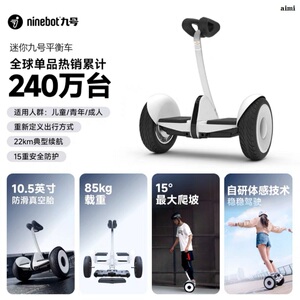 ami哎米Ninebot九号mini迷你自平衡电动平衡车腿控智能体感卡丁车