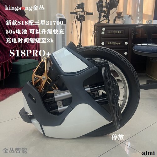 哎米Kingsong金丛S18pro独轮车