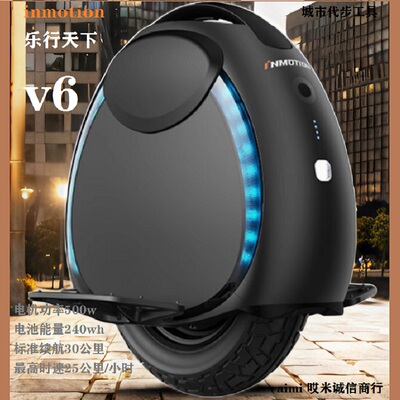 inmotion乐行天V6电动平衡独轮车