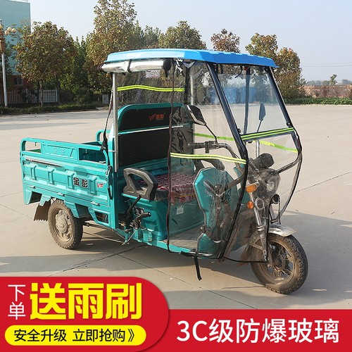 电动遮阳加厚驾驶棚全封闭三轮车