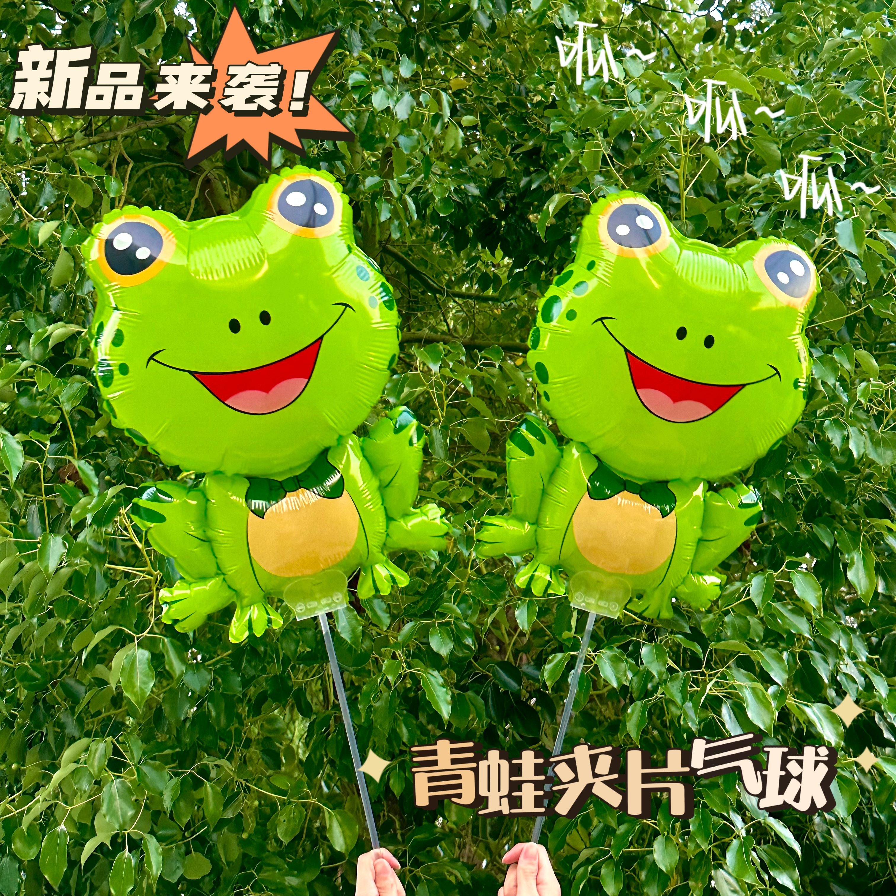 网红小青蛙气球夹片儿童生日装饰卡通充气玩具夜市摆摊地推小礼品