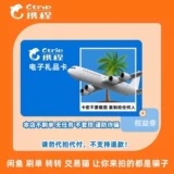 含20元 携程礼品卡 权益劵 携程任我行电子密礼品卡电子卡密 100元