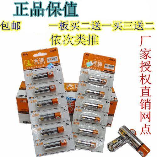 正品天球高能量五号七号电池玩具车遥控器收音机体脂称一板六节装