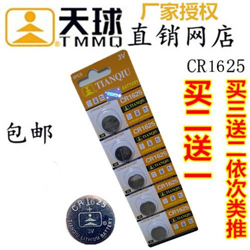 天球CR1616/CR1620/CR 1625/CR1632/CR1220汽车遥控器3V纽扣电池