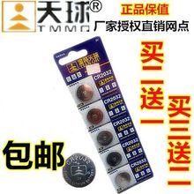 天球3v纽扣电池cr2032小米盒子主板电子秤门禁卡汽车遥控器电池