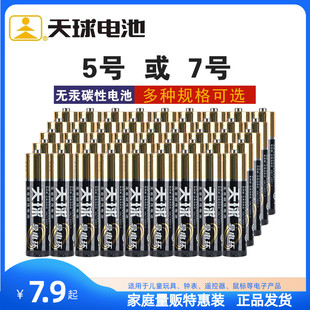 天球1.5V无汞碳性5号电池7号家居日用儿童玩具体脂称五号七号r06p