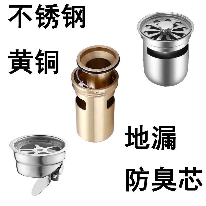 尚沐王不锈钢全铜地漏防臭内芯