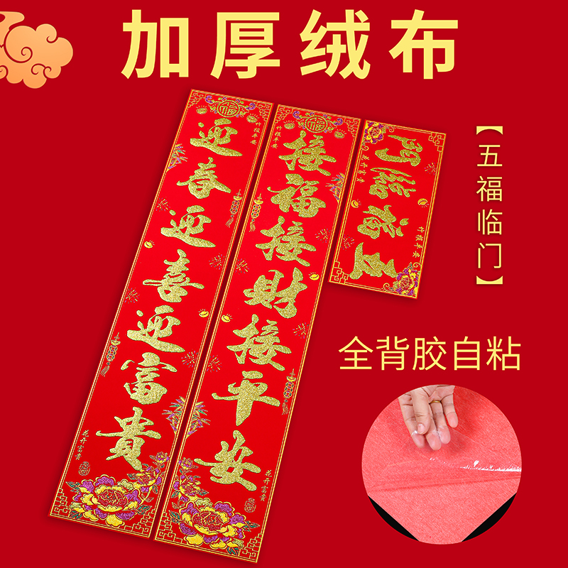 马年对联2026绒布对联带背胶新年春联自粘对联过年农村大门入户门