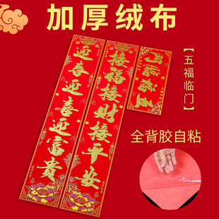 马年对联2026绒布对联带背胶新年春联自粘对联过年农村大门入户门