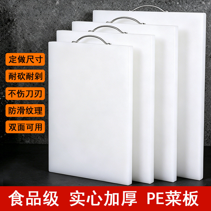 塑料白色切菜板家用抗菌防霉食品级pe加厚砧板商用案板厨房占板