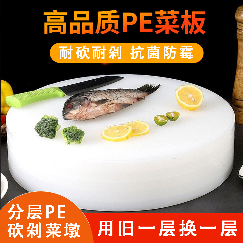 分层圆形PE塑料菜板商用砧板案板加厚剁骨墩肉墩菜墩酒店厨房定做