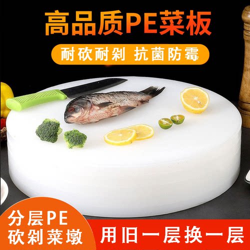 食品级分层圆形pe切菜墩商用砧板