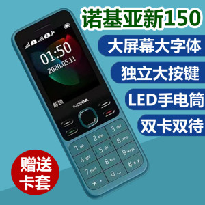 Nokia/诺基亚新150老人机大字大声大屏超长待机学生备用老年手机
